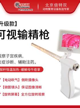 牛用输精枪【小号】牛人工输精器可视输精牛输精针输精管