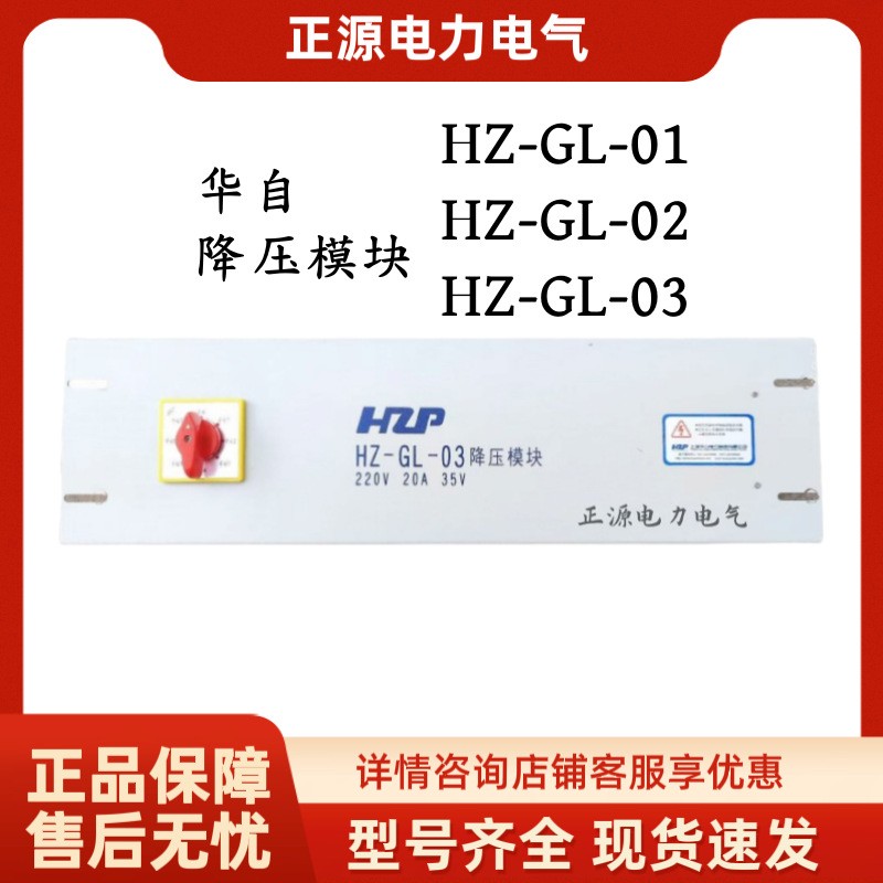 降压模块HZ-GL-01华自HZ-GL-0直流屏充电模块HZ-GL-02电源维修