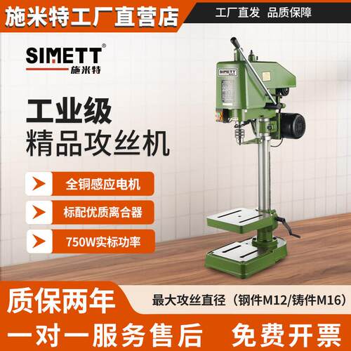 工业级离合式台式攻丝机金属SWJ-16A西湖台钻精密小型源头工厂