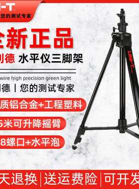 优利德LM301/LM305水平仪三脚架可打斜线铝合金热成像仪三角支架
