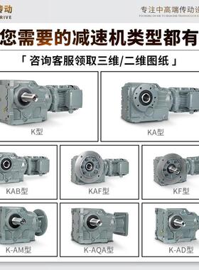 K/KA/KF/KAB/37/47/57/67/77/87/97/107齿轮箱螺旋伞齿轮减速电机