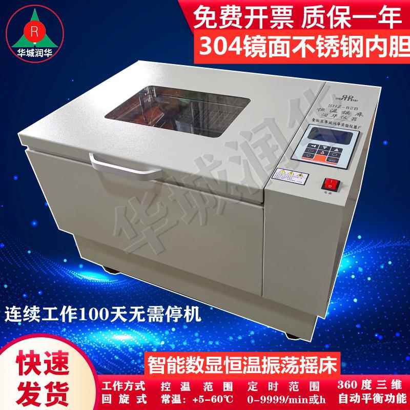 恒温摇床无刷变频电机回旋式数显气浴恒温振荡器