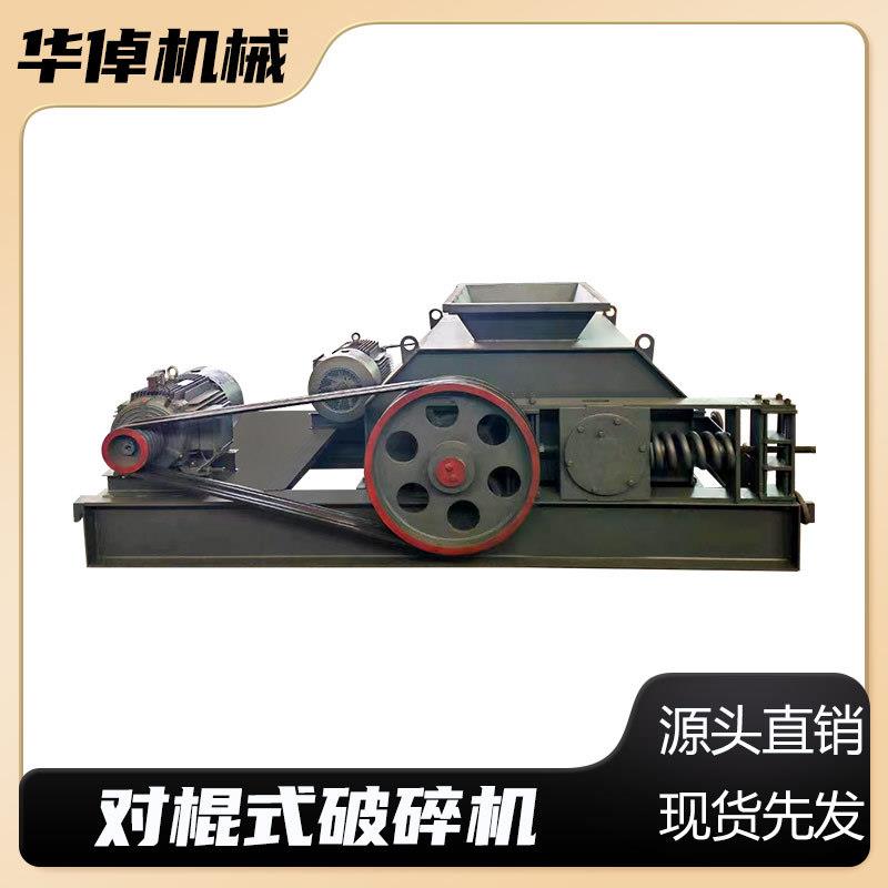 对棍式破碎机破碎煤矸石鹅卵石液压双齿轮辊制砂机设备对辊粉碎机