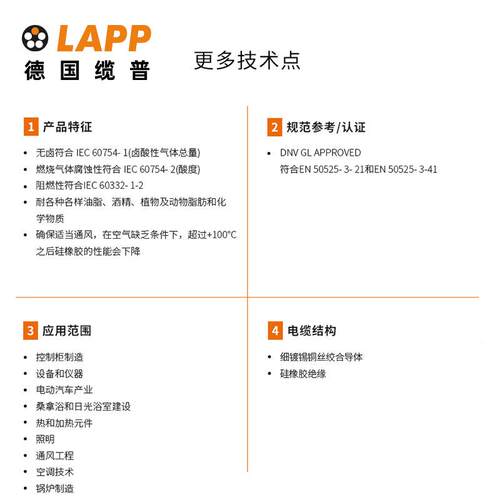 缆普LAPP电线电缆ÖLFLEX® HEAT 180 SiF 多股耐油阻燃高温电缆