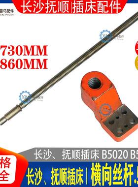 长沙机床厂 抚顺 插床配件 B5032E B5020 横向丝杆丝杠 螺母 丝母
