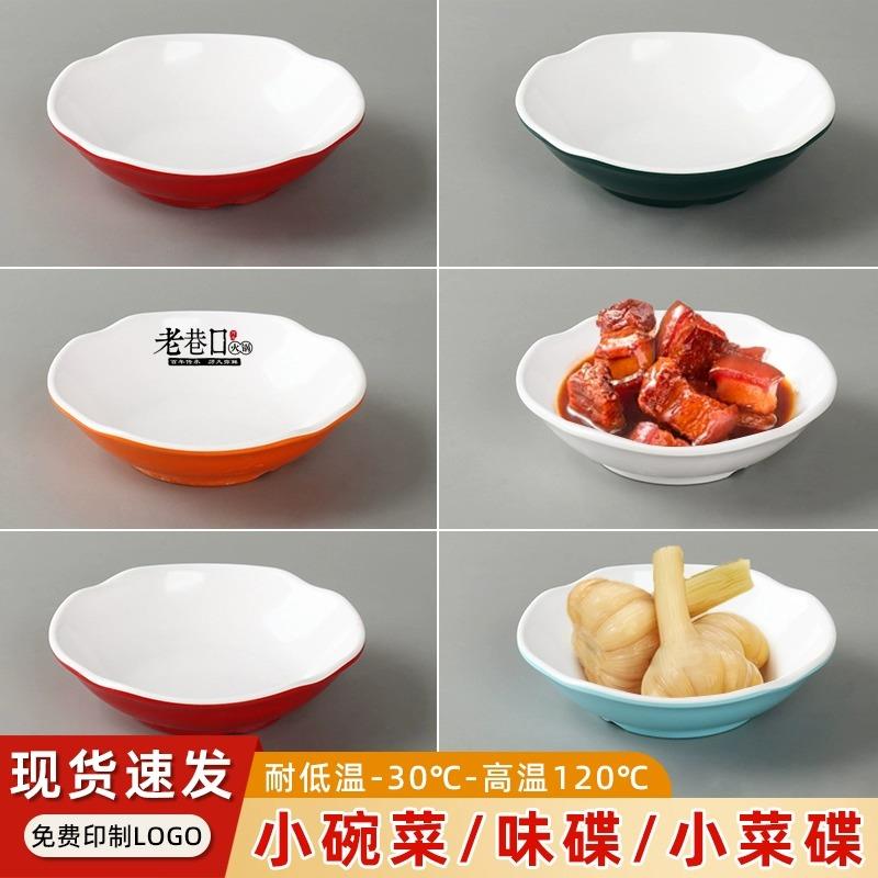 A8密胺商用小碗菜碟子早餐花边味碟塑料餐具饭厅火锅店蘸料碟醋碟