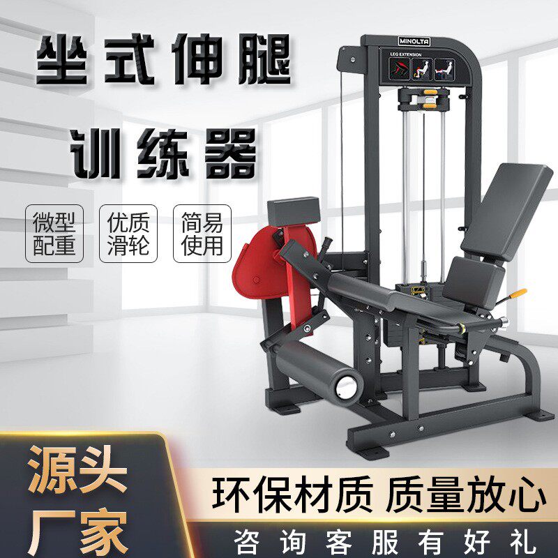 商用健身房坐式伸腿训练器四头肌腿部伸展力量多功能伸腿训练器