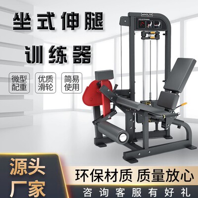 商用健身房坐式伸腿训练器四头肌腿部伸展力量多功能伸腿训练器