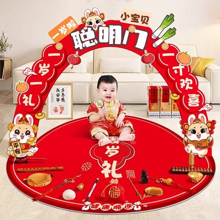 抓周道具用品一周岁礼过葱门套装宝宝生日仪式聪明门抓阄布置地毯