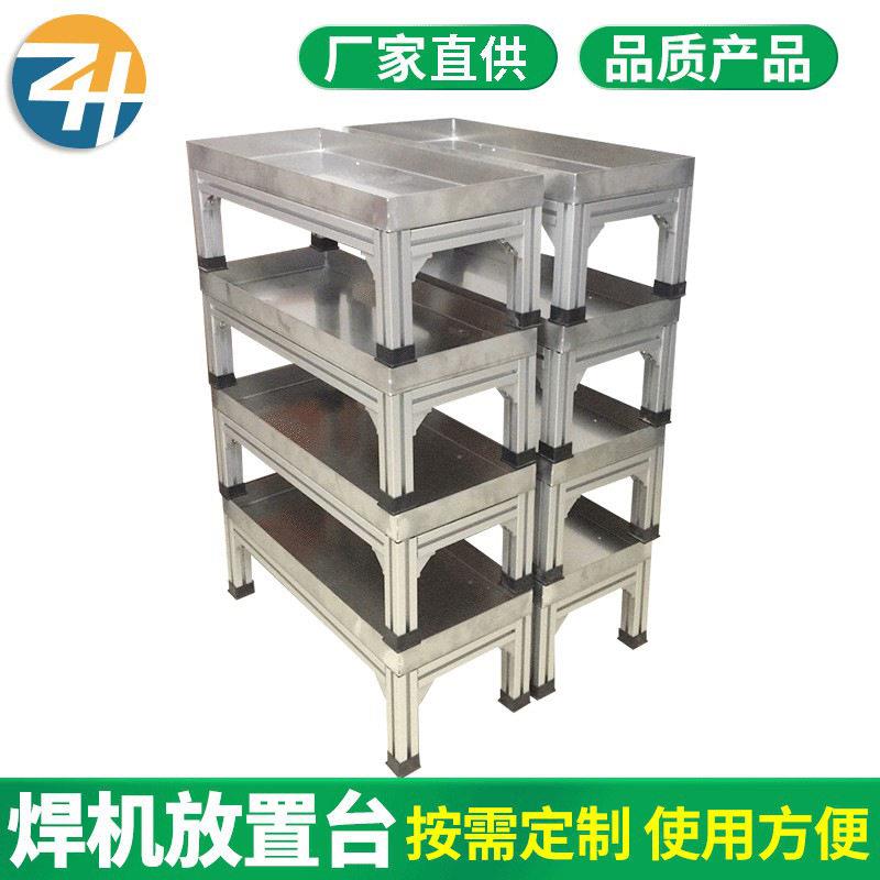 厂家供应700*00*250焊机放置台不锈钢铝材焊机用架铝材油盘架
