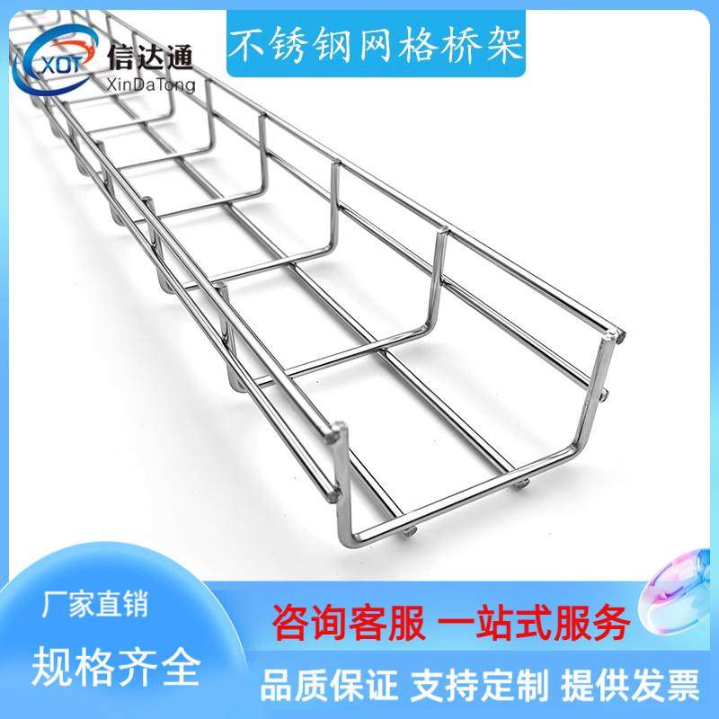 网格桥架机房布线电镀锌网状桥架厂房机械设备304不锈钢网格线槽