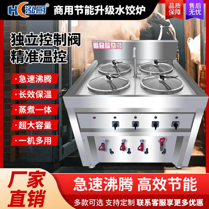 泓厨商用水饺炉煮饺炉节能馄饨面条麻辣烫煮桶分煮器煮面炉定制