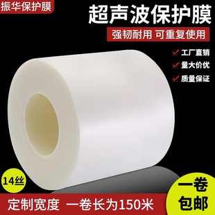 工厂直销0.06mm 保护胶带 超声波超音波保护膜 合成氟焊接保护膜
