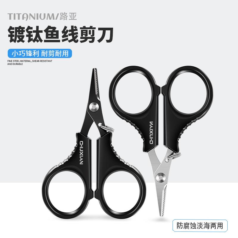镀钛路亚钓鱼小剪刀大力马绑鱼线Pe线铅皮专用多功能迷你垂钓剪子