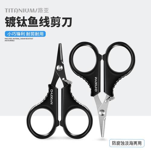 镀钛路亚钓鱼小剪刀大力马绑鱼线Pe线铅皮专用多功能迷你垂钓剪子