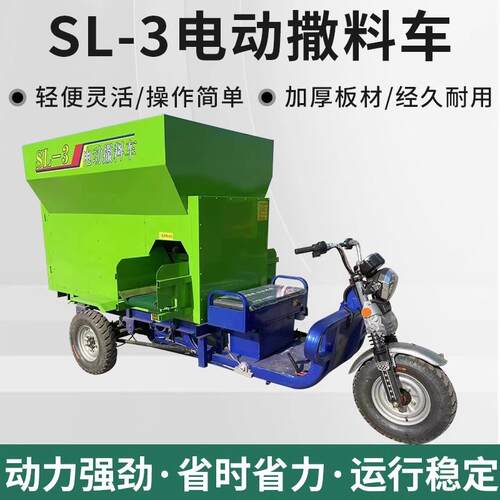 三轮四轮投料机草料饲料畜牧养殖撒料车青储饲料喂料电动撒料车