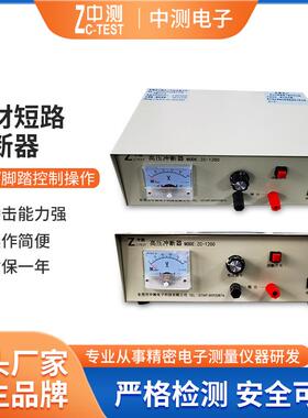 厂家供应中测线材短路冲断器短路打断器ZC-1200综合测试仪