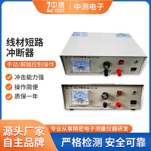 厂家供应线材短路冲断器短路打断器ZC-1200综合测试仪