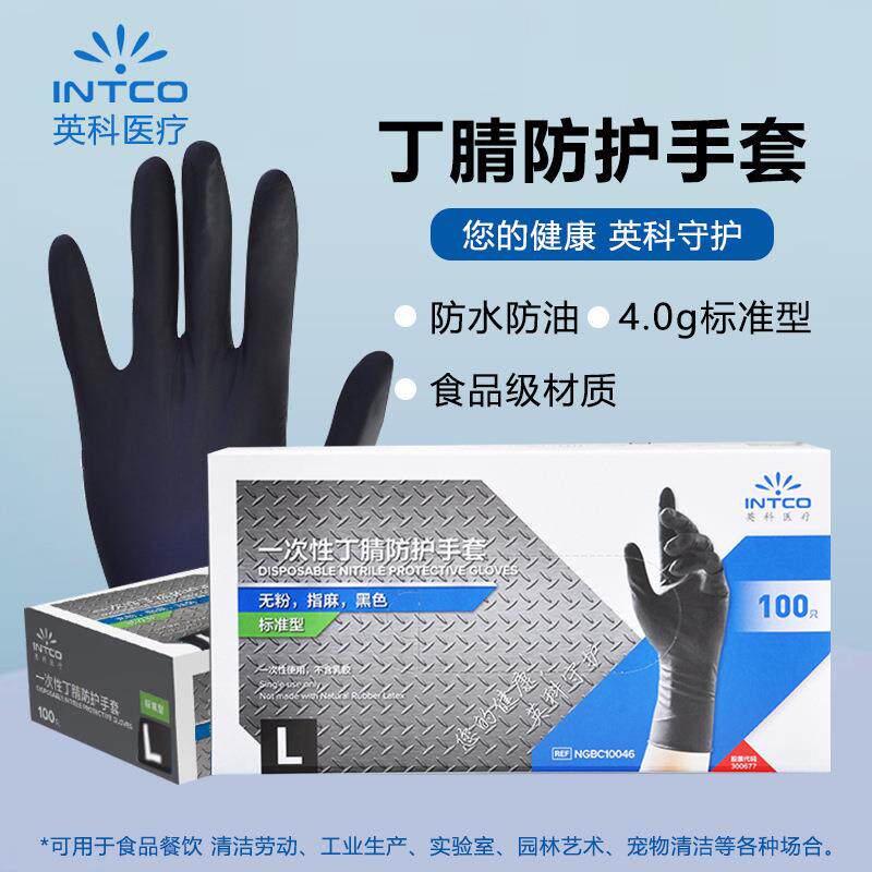 英科一次性黑色丁腈手套 美发纹绣家用厨房工业橡胶丁晴手套