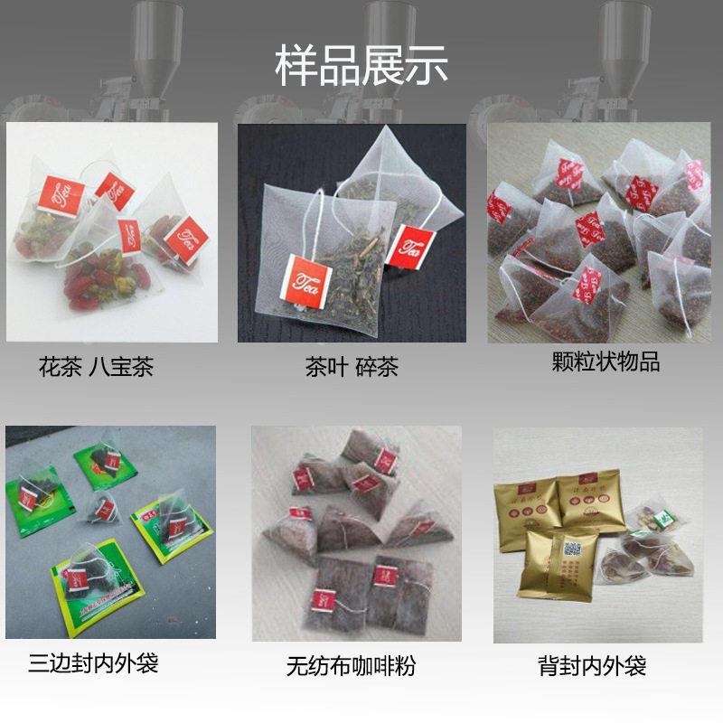 袋泡茶红茶绿茶内外袋包装机八茶养生茶包挂线标三角包包装机