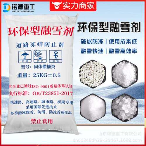 融雪剂道路环保型桥快速雪粉末颗粒除冰剂除雪雪剂祛融除融剂厂家