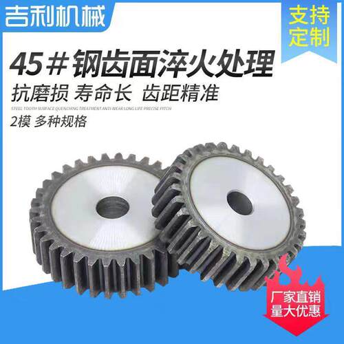 45钢 2模国标12齿-120齿圆柱齿轮直齿轮支持定制精密机械传动齿轮