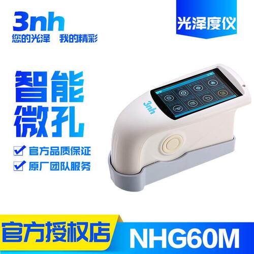3nh三恩驰光泽度仪NHG60/60M/268大理石材测光仪亮度计微孔精密