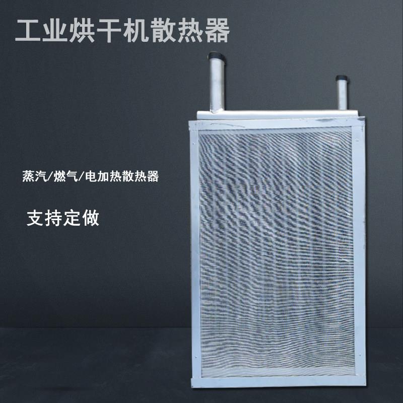工业烘干机散热器蒸汽散热器烘干设备发热器电加热散热器