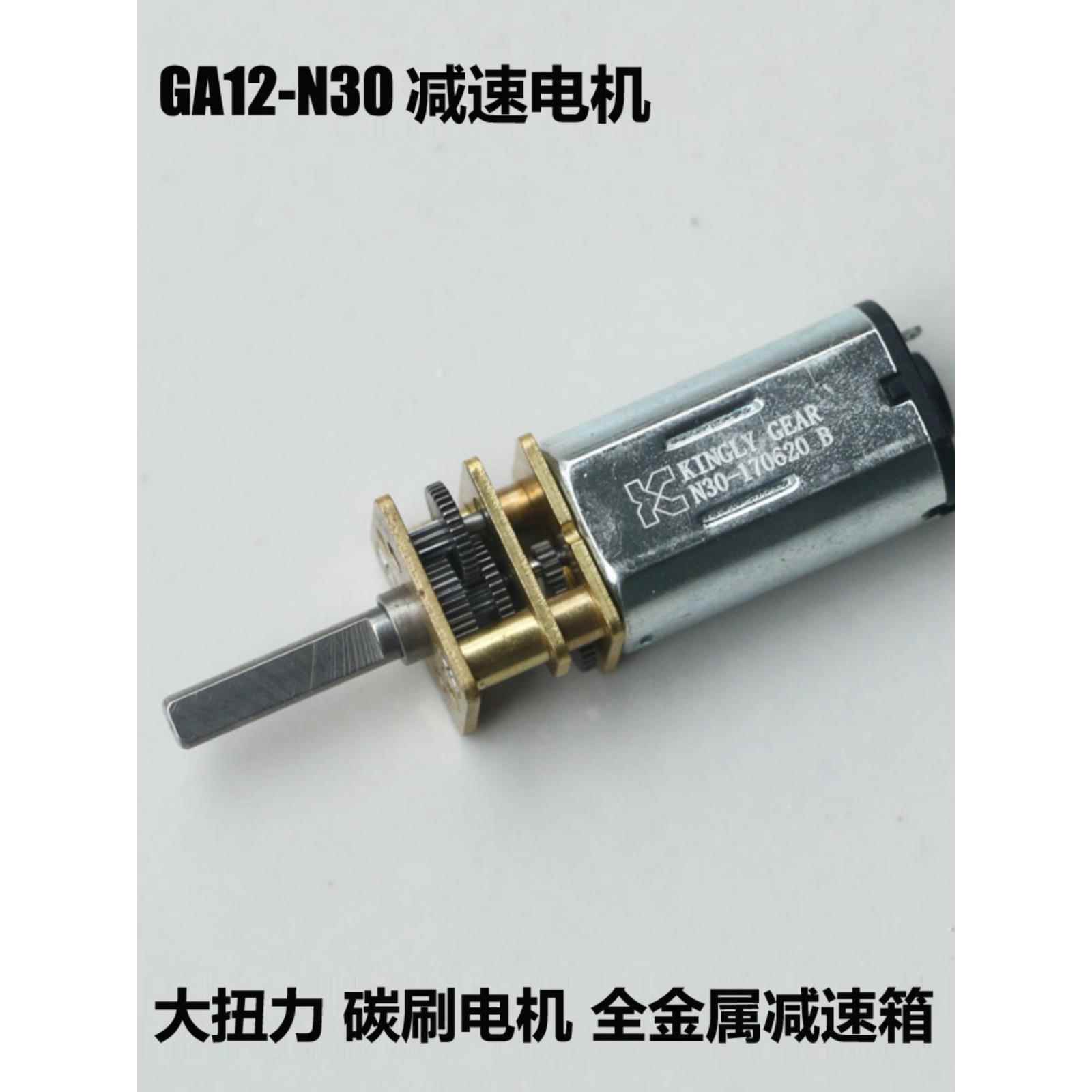 GA12-N30减速电机 3V6V12V智能小车微型直流齿轮减速电机低速马达