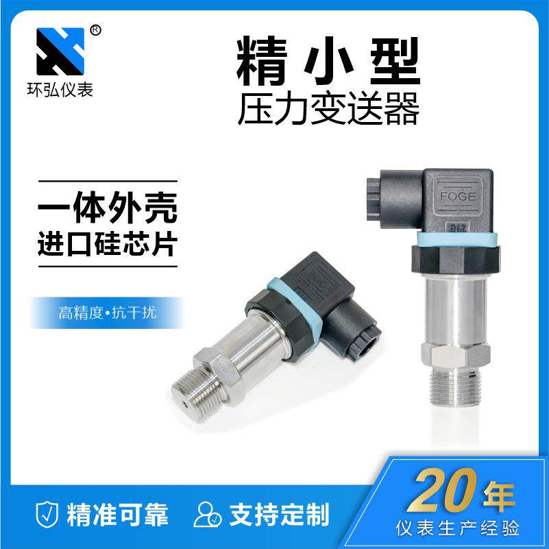 精小型压力变送器赫斯曼航空插座型恒压供水一体式压力传感器
