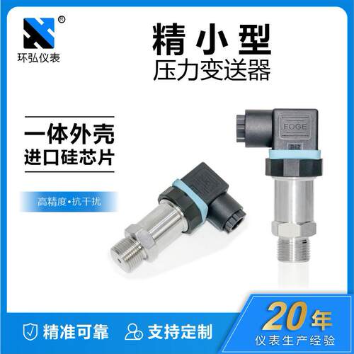 精小型压力变送器赫斯曼航空插座型恒压供水一体式压力传感器