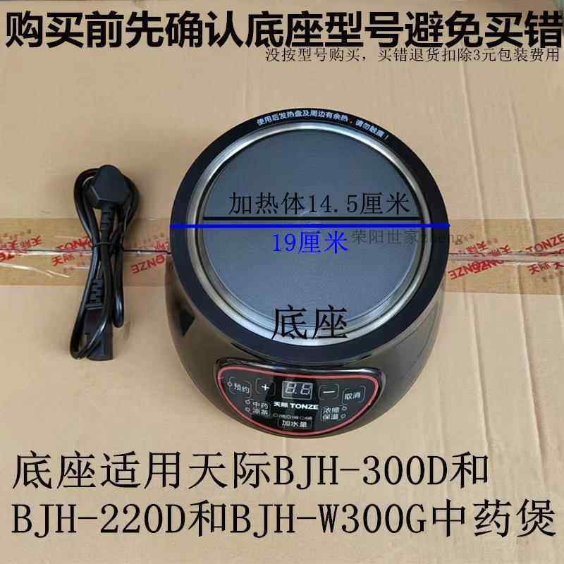 正品天际BJH-300D2盖壶20D/D430AW D300AW中药壶外锅机子陶瓷药/
