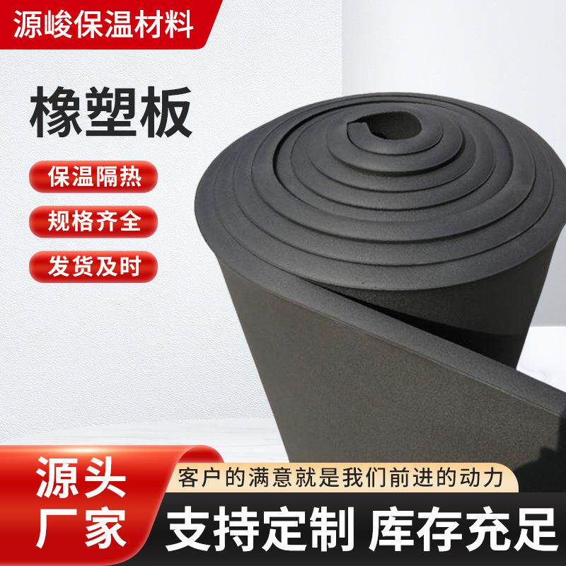 橡塑板B级隔音棉防潮防凝露高密度黑色隔热屋顶自粘橡塑海绵板材