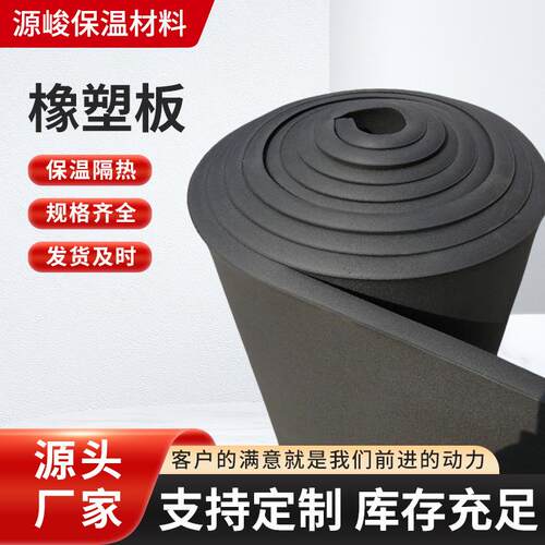 橡塑板B级隔音棉防潮防凝露高密度黑色隔热屋顶自粘橡塑海绵板材