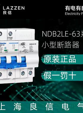 良信（Nader）NDB2LE-63C系列4P上海良信Nader漏电断路器器空气开
