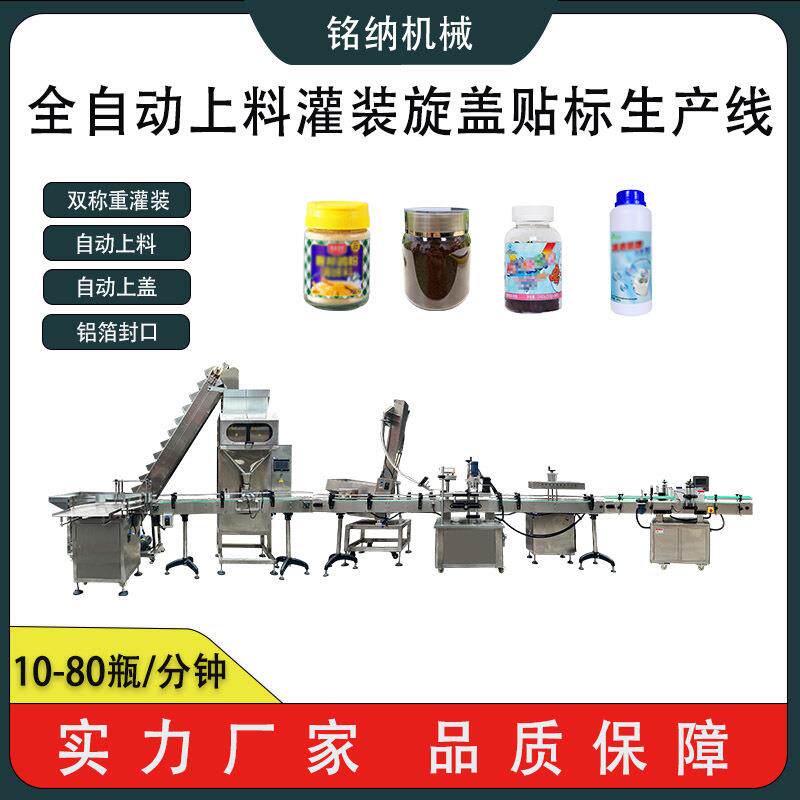 中药材全自动颗粒灌装旋盖生产线自动贴标机斗式上料机双头称重机