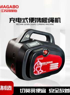 玛加伯锂电爬绳机空调安装升降小型遥控可携式电升户外吊运安装重