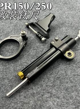 适用于Aprilia阿普利亚GPR250/GPR150钛尺支架码方向阻尼器配件