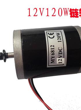 4V12100W高速电机12伏100W电动1车电机马达直流小电机2V20W同1068