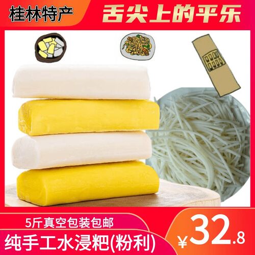 广西桂林特产平乐水浸粑 南宁 粉利 5斤包邮恭城手工纯大米炒年糕