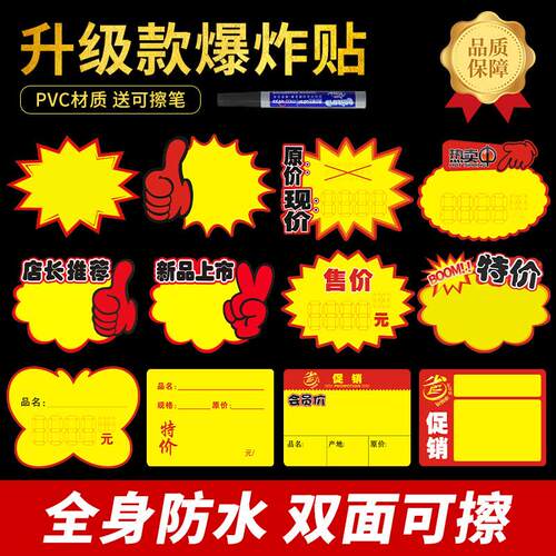 PVC爆炸贴POP广告纸促销标签特价处理全身防水双面可擦超市价格牌