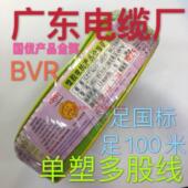 1.5平方家装 线阻燃2.5 家用国 线铜线 广东电缆厂BVR6多芯股电线