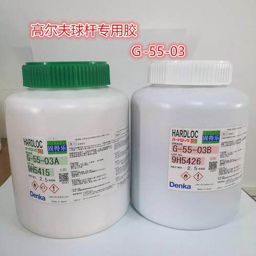 Denka高尔夫球杆胶G-55-0碳纤维胶水陶瓷金属胶热熔胶包装热熔胶