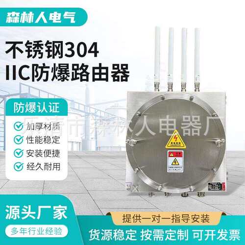 不锈钢304IIC防爆ap壳体接线箱壳体304S/316L不锈钢配电箱交换