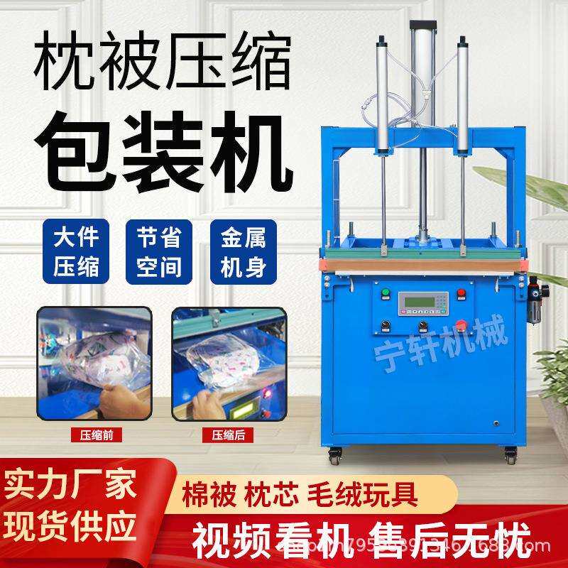 真空压缩机大型商用全自动打包机封口机抽被子衣服乳胶枕包装机