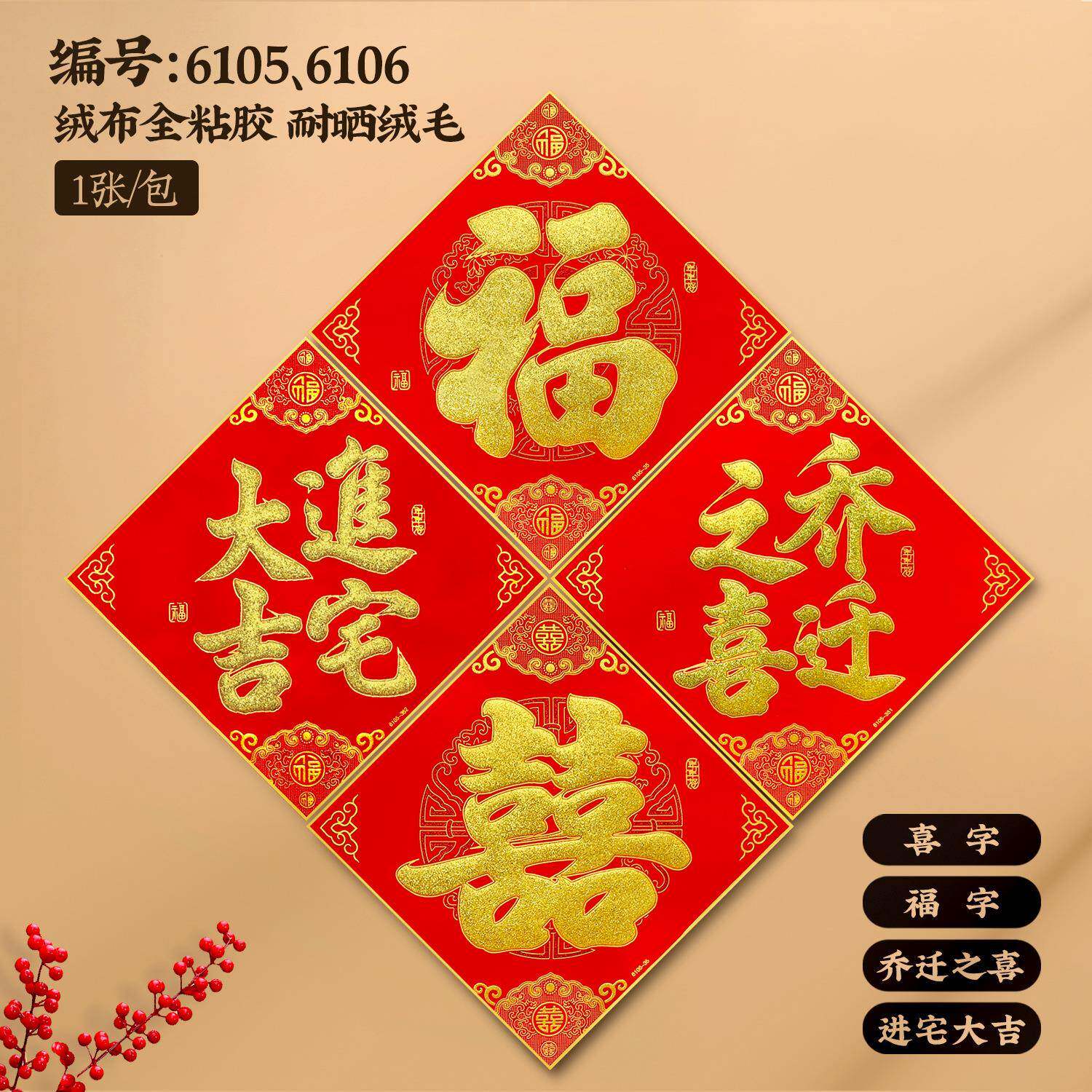 新屋楼房新居搬家入宅别墅大门绒布福字喜字乔迁之喜进宅大吉