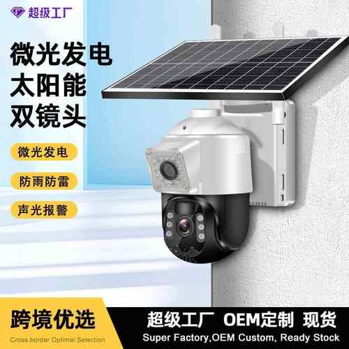户外无网IP66防水智能高清监控摄像头太阳能无线网络双镜头摄像机