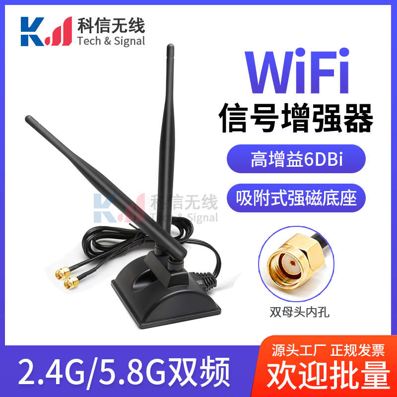 WIFI路由器2.4G/5.8双频桌面天线6DB高增益无线网卡强磁吸盘天线