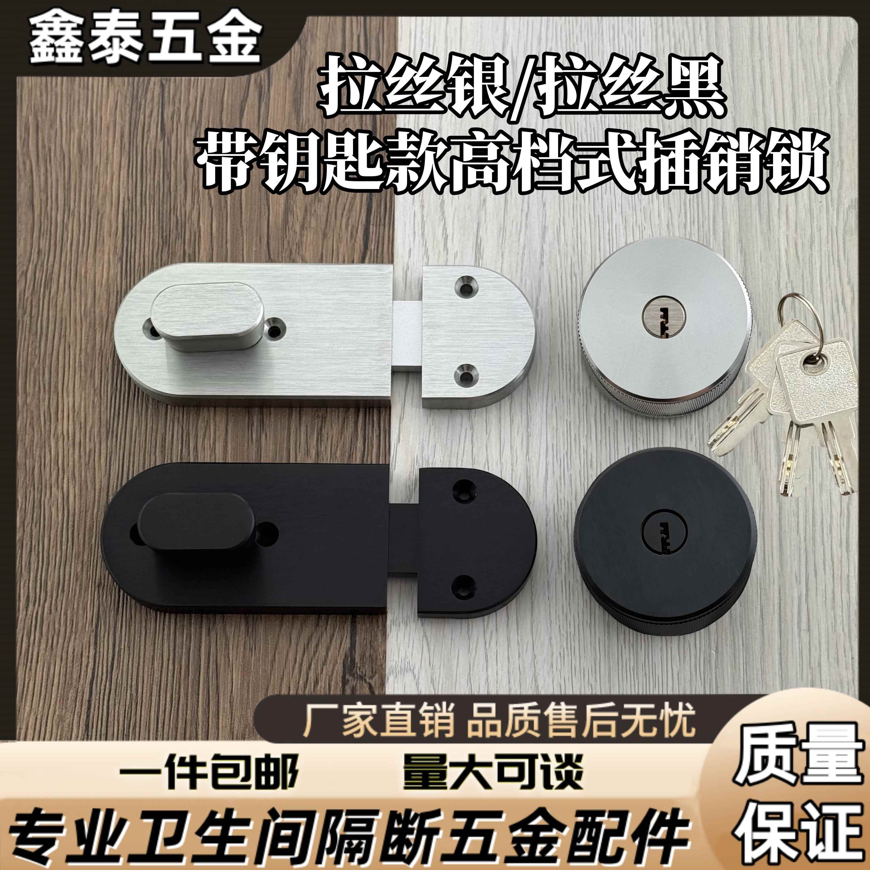 公共厕所卫生间隔断五金配件插销锁带钥匙铝合金银黑色插销锁门锁