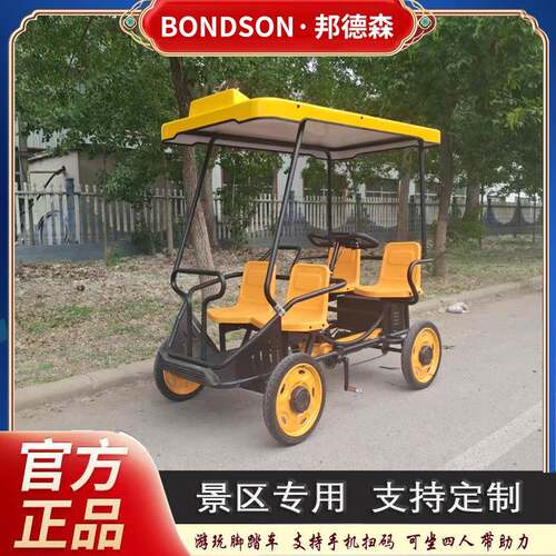 景区脚蹬自行车4人座车旅游观光车扫码卡通电动接驳车